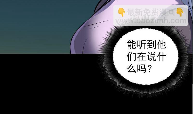 《天降横祸》第253话 心生猜忌 第26页