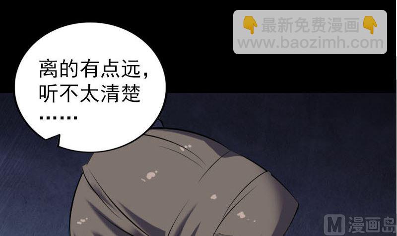 《天降横祸》第253话 心生猜忌 第27页
