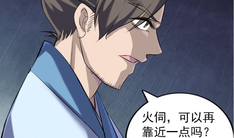 《天降横祸》第253话 心生猜忌 第28页