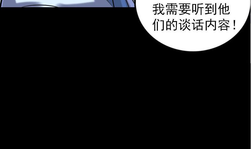 《天降横祸》第253话 心生猜忌 第29页