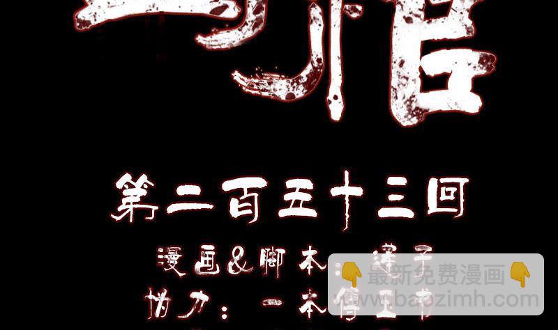 《天降横祸》第253话 心生猜忌 第2页