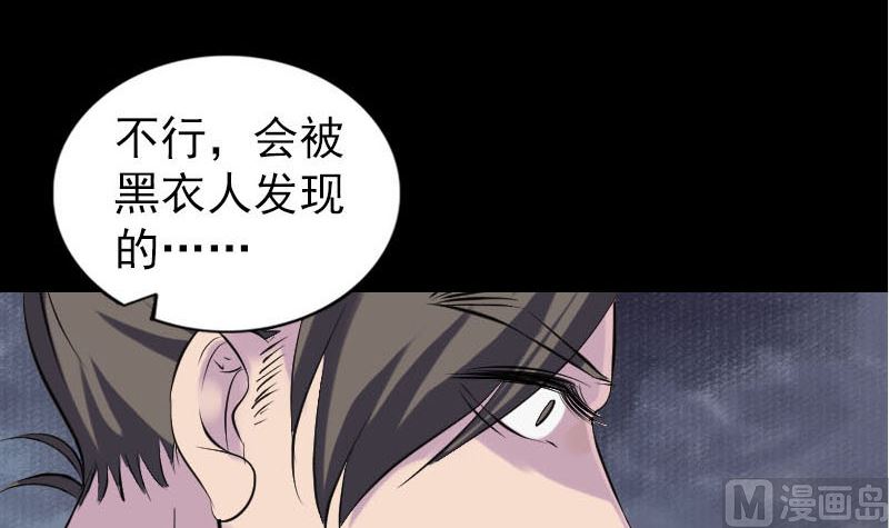 《天降横祸》第253话 心生猜忌 第30页