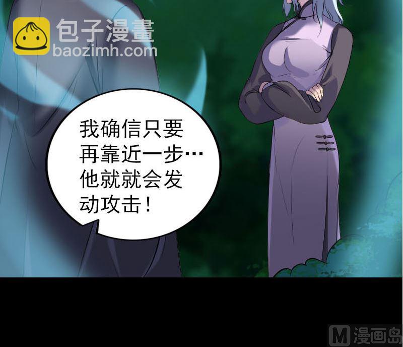 《天降横祸》第253话 心生猜忌 第33页