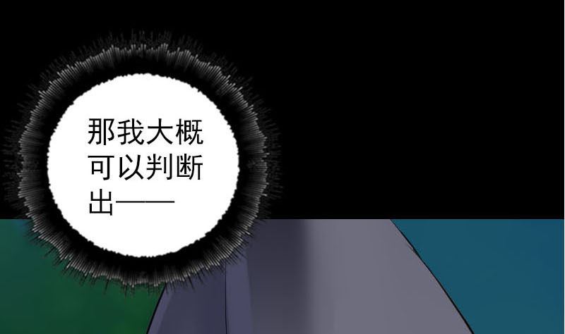 《天降横祸》第253话 心生猜忌 第34页
