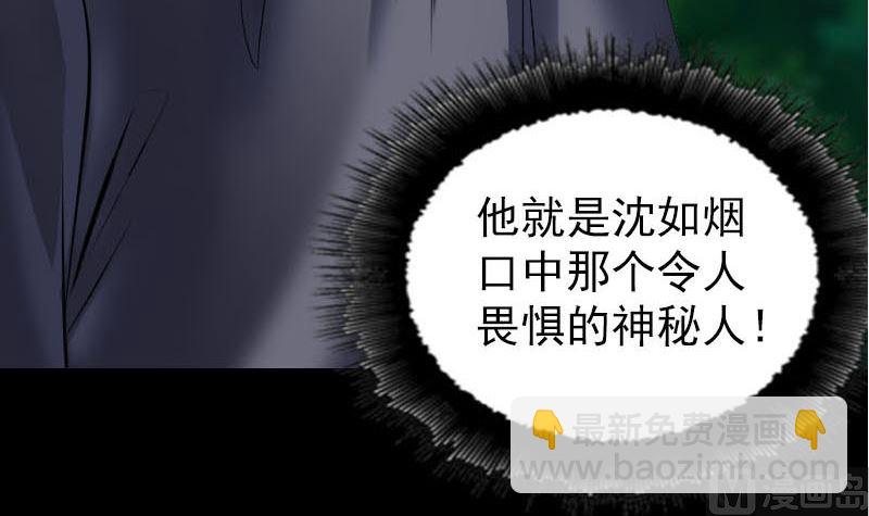 《天降横祸》第253话 心生猜忌 第36页