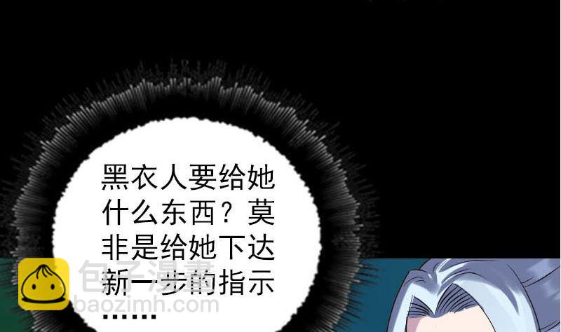 《天降横祸》第253话 心生猜忌 第37页
