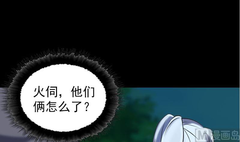 《天降横祸》第253话 心生猜忌 第42页