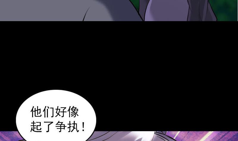 《天降横祸》第253话 心生猜忌 第44页