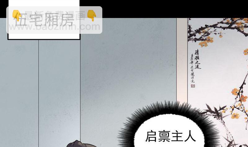 《天降横祸》第253话 心生猜忌 第4页