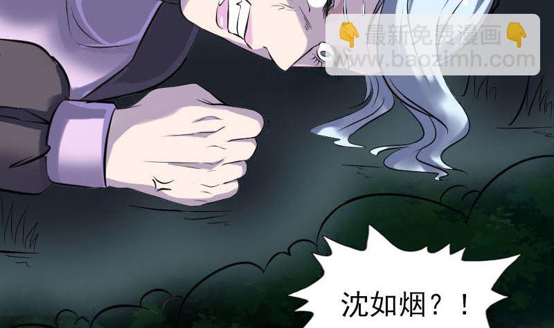 《天降横祸》第253话 心生猜忌 第50页