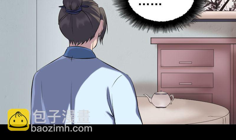 《天降横祸》第253话 心生猜忌 第5页
