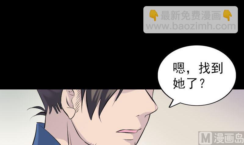 《天降横祸》第253话 心生猜忌 第6页
