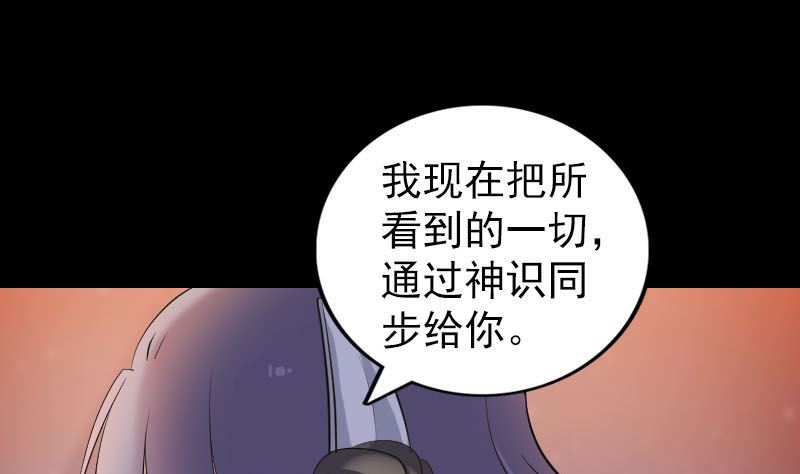 《天降横祸》第253话 心生猜忌 第8页