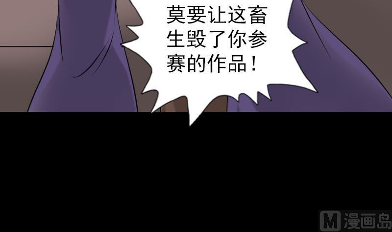 《天降横祸》第257话 无耻至极 第12页