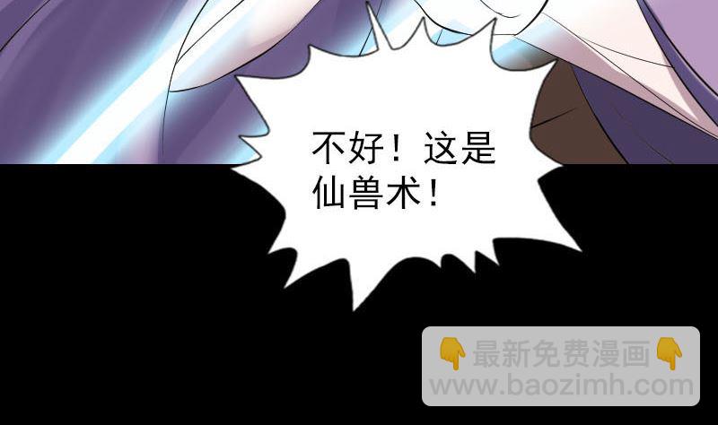 《天降横祸》第257话 无耻至极 第16页