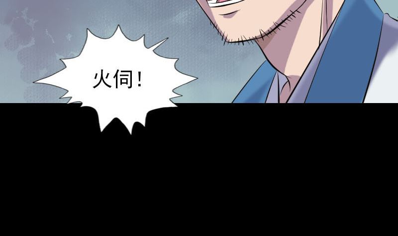 《天降横祸》第257话 无耻至极 第23页