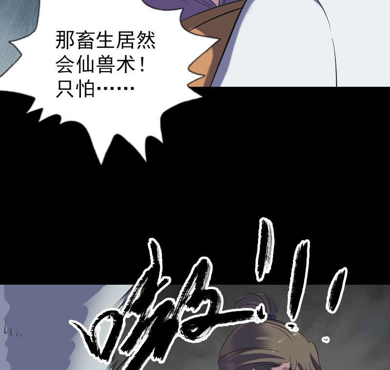《天降横祸》第257话 无耻至极 第28页