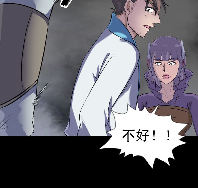 《天降横祸》第257话 无耻至极 第29页