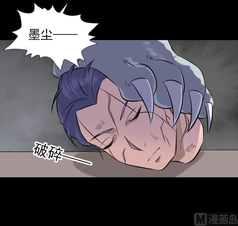 《天降横祸》第257话 无耻至极 第30页