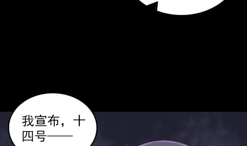 《天降横祸》第257话 无耻至极 第34页