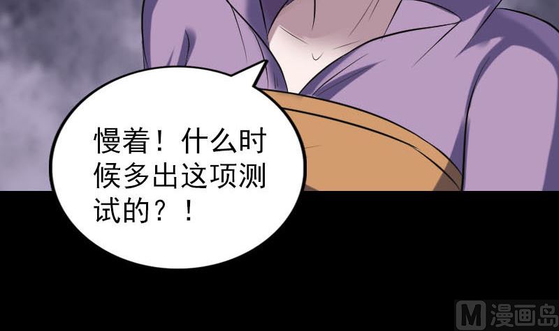 《天降横祸》第257话 无耻至极 第36页