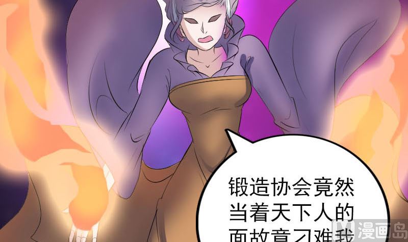 《天降横祸》第257话 无耻至极 第39页
