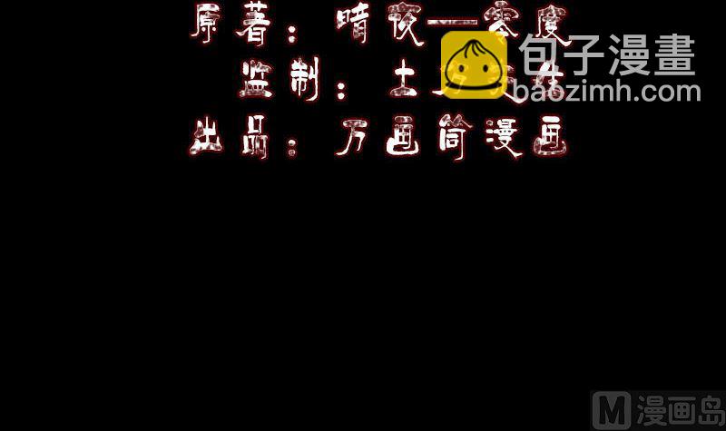 《天降横祸》第257话 无耻至极 第3页