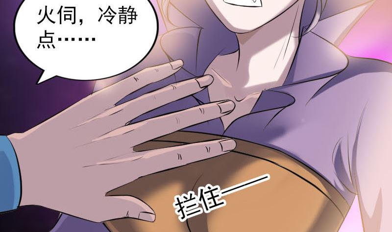 《天降横祸》第257话 无耻至极 第43页