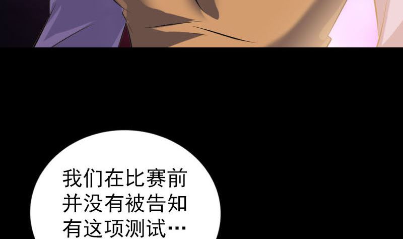 《天降横祸》第257话 无耻至极 第44页
