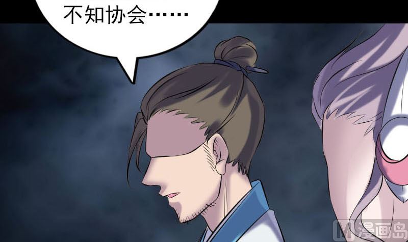 《天降横祸》第257话 无耻至极 第45页