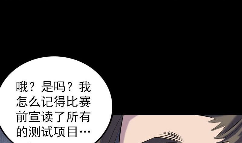 《天降横祸》第257话 无耻至极 第47页
