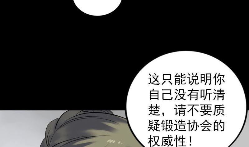 《天降横祸》第257话 无耻至极 第49页