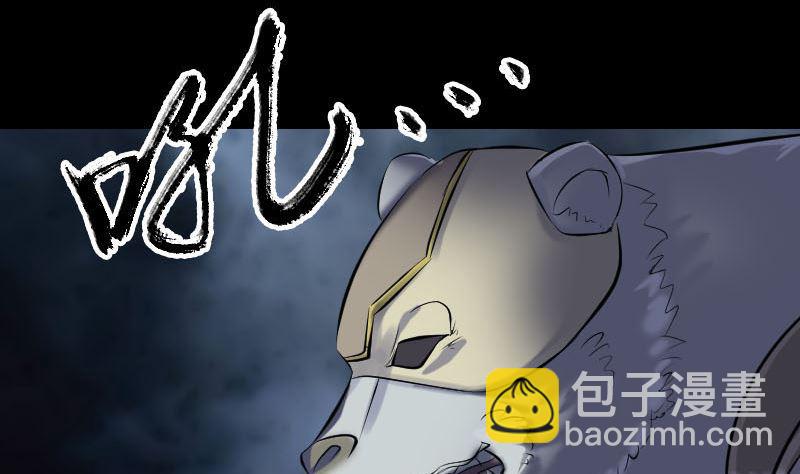 《天降横祸》第257话 无耻至极 第4页