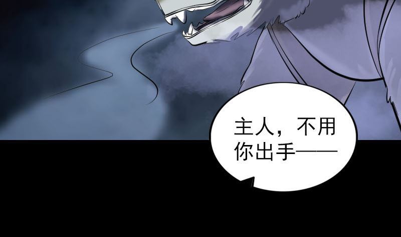 《天降横祸》第257话 无耻至极 第5页