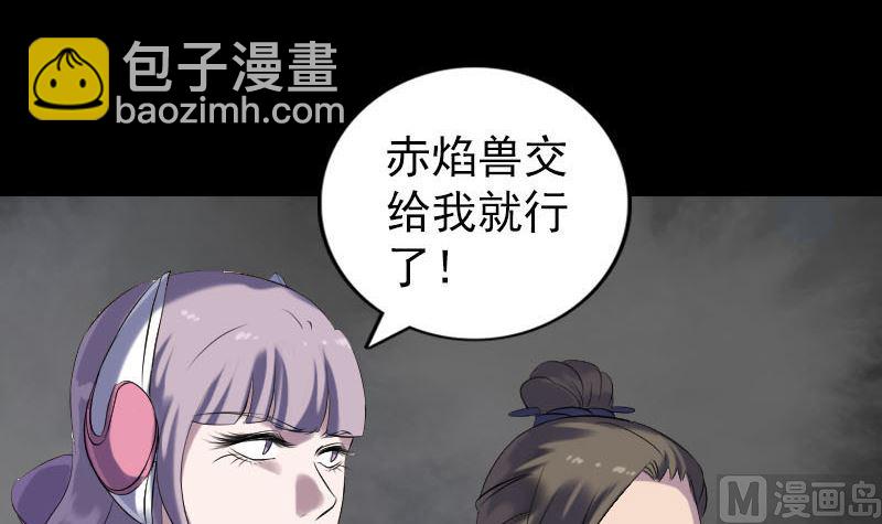 《天降横祸》第257话 无耻至极 第6页