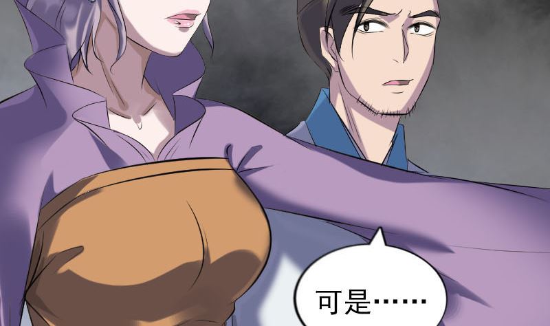 《天降横祸》第257话 无耻至极 第7页