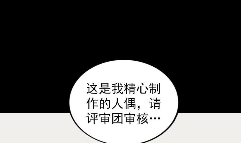 《天降横祸》第259话 千钧一发 第11页