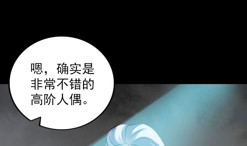《天降横祸》第259话 千钧一发 第14页