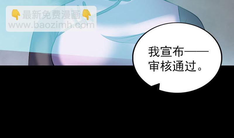 《天降横祸》第259话 千钧一发 第16页