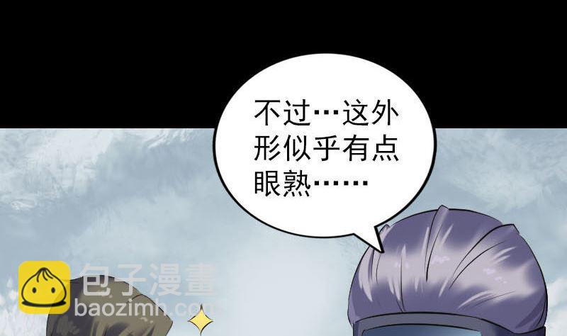 《天降横祸》第259话 千钧一发 第17页