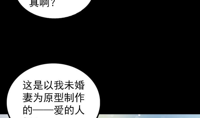 《天降横祸》第259话 千钧一发 第19页