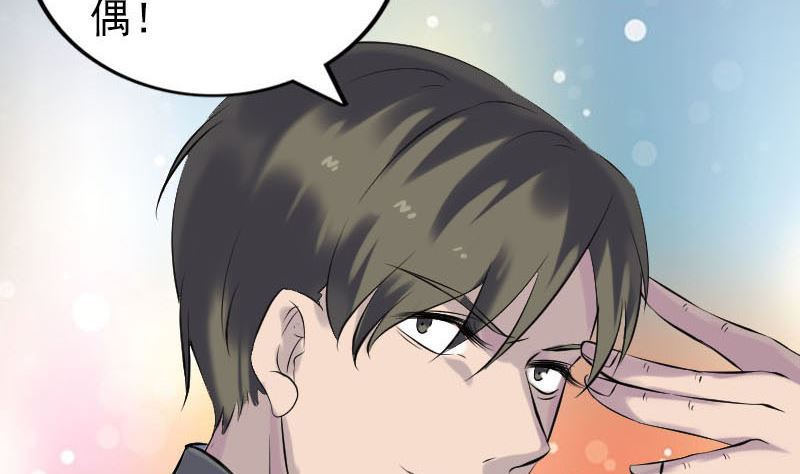 《天降横祸》第259话 千钧一发 第20页