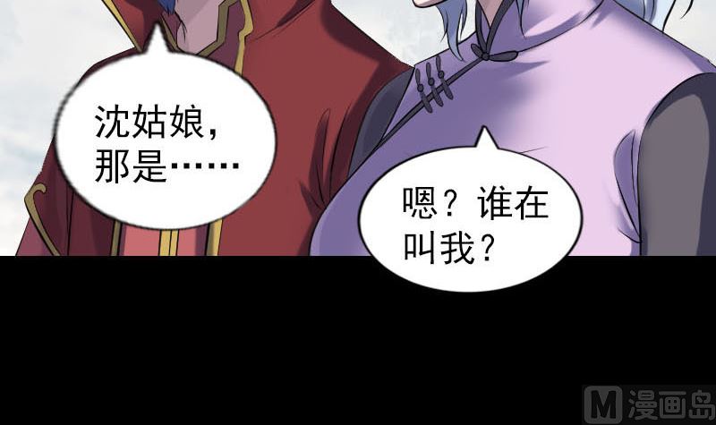 《天降横祸》第259话 千钧一发 第24页