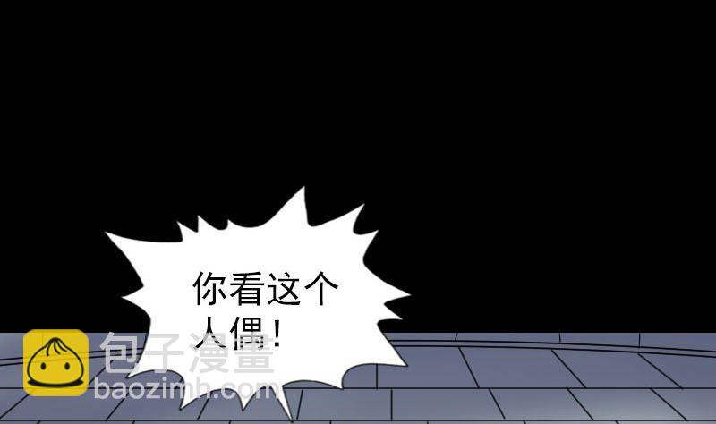 《天降横祸》第259话 千钧一发 第25页