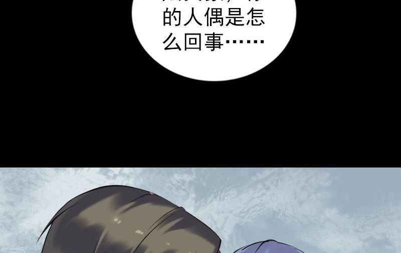 《天降横祸》第259话 千钧一发 第28页