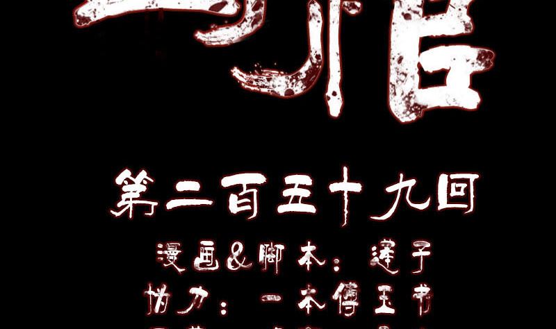 《天降横祸》第259话 千钧一发 第2页