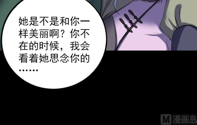 《天降横祸》第259话 千钧一发 第30页