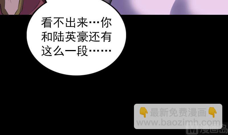 《天降横祸》第259话 千钧一发 第33页
