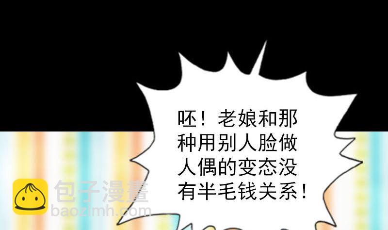 《天降横祸》第259话 千钧一发 第34页