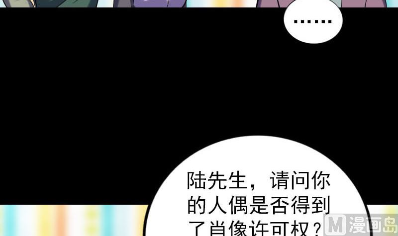 《天降横祸》第259话 千钧一发 第36页